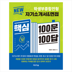 면접100문