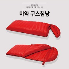 마약침낭 구스 거위털 캠핑 백패킹 경량 4계절 3계절 봄 여름 가을 겨울 동계 사계절 침낭, 거위 400g