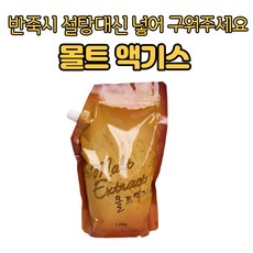 몰트엑기스