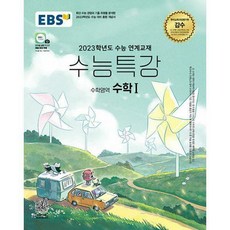 수능특강기하