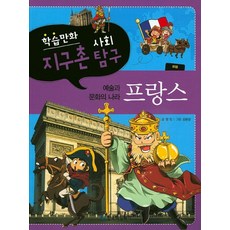 프랑스문화와예술