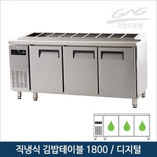 김밥냉장고1500간냉