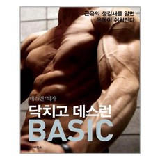 닥치고 데스런 BASIC (데스런 + 석가 해부학) / 더디퍼런스