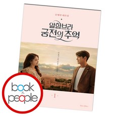 알함브라궁전의추억