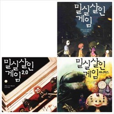 밀실살인게임