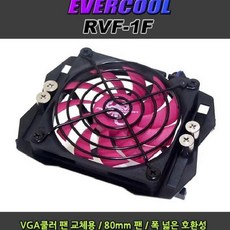 vga쿨러80mm