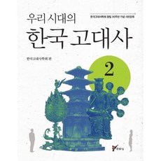 한국고대사산책