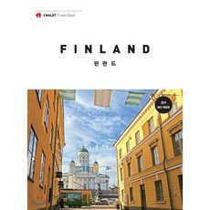 샬레트래블북 핀란드, 샬레트래블앤라이프