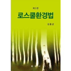 김홍균환경법