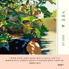 굿바이r