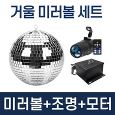 국산미러볼