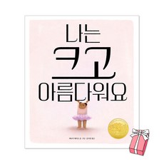 나는 크고 아름다워요 : 2024년 칼...