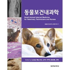 동물보건내과학, Linda Merrill 저/동물보건내과학 교재연..., 범문에듀케이션