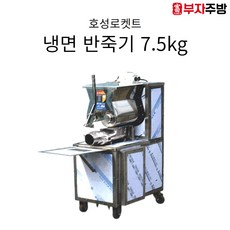 냉면반자동반죽기