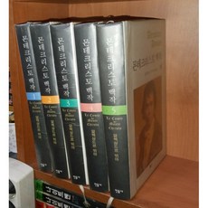 몬테크리스토백작책