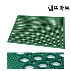 고무매트 업소용 산업용 식당 주방 미끄럼방지매트 모음, 녹색 (램프매트), 1개