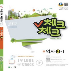 천재교육 체크체크 중등 역사 2-1 2021 2009 교육과정, 없음