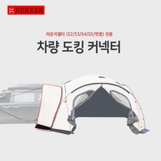 추천4 에르젠라운지쉘터s5