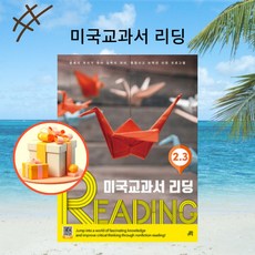 미국교과서 READING Level 2-3