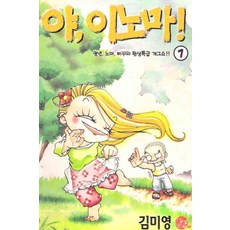 /상태중급/(중고)야이노마(1-2완)중급/만화책/