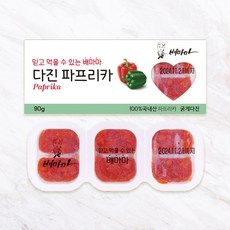 배마마 야채 큐브 44종 토핑 죽, 15.파프리카(굵게다진), 1개, 90g
