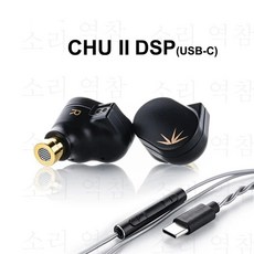 C타입 유선 이어폰 MOONDROP CHU II DSP 다이내믹 드라이버 인이어 USB-C 플러그 고성능 IEM 0.78mm 분리형 유선 헤드셋에 마이크