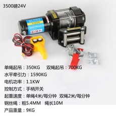 크레인 12V무늬판 24볼트 차량용 작은 220v전동 신축 자동차용 기중기 1톤 승강, 24v3500 파운드 -S44