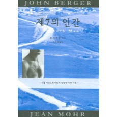 제7의인간