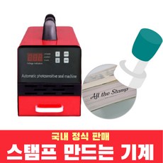 도장만드는기계