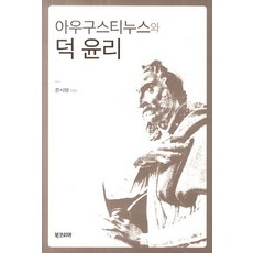 아우구스티누스사상과이해