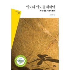철학의시대