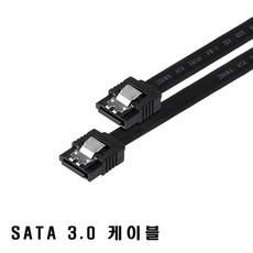 SATA케이블 일자형 하드케이블 SATA3케이블 50CM 6Gbps