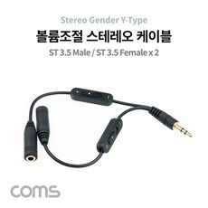 스테레오 젠더 Y형(3.5 M/Fx2) 15cm/Stereo 듀얼 Dual 볼륨 조절 [BB372], 2개
