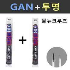 일신 쉐보레 올뉴크루즈 GAN 스위치블레이드실버 붓페인트 + 투명마감용 붓페인트 15ml