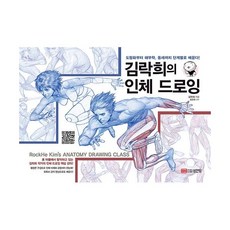 생명과학인체드로잉북