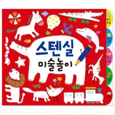 스텐실놀이
