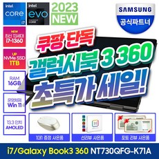 [서울 무료퀵]삼성전자 갤럭시북3 360 NT730QFG-K71A 인텔 13세대 i7 2in1 삼성노트북, WIN11 Home, 16GB, 1TB, 코어i7, 그라파이트