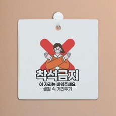 착석금지