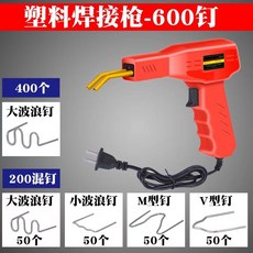 플라스틱 용접기 자동차 범퍼복원 용접핀200 복원 수리용, 3 용접기 + 200 믹스 핀 + 400 웨이브