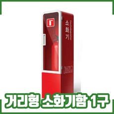 보이는소화기