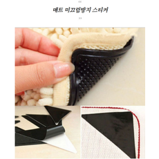 카페트고정스티커