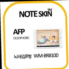노트스킨 뇌새김 8형 WM BR8100 올레포빅 액정보호필름 뇌새김필름, 1개