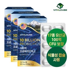  [바이탈큐브] 100억 프로바이오틱스 유산균 60캡슐x3개(6개월), 3개, 60개 