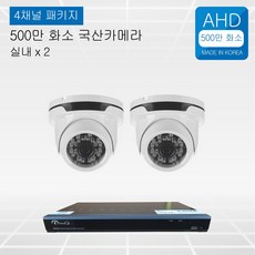 500만화소 cctv 풀세트 국산카메라 실내외겸용 4채널/녹화기 800만화소로 무료업그레이드, 선택13 : 실내2개 카메라 세트