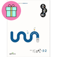 신사고 우공비 초등수학 5-2 (2024년), 좋은책신사고, 초등5학년