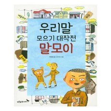 말모이