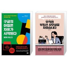 구글의아침에는자유가시작된다