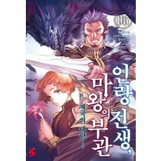 인랑 전생 마왕의 부관. 6:제국의 대란, 소미미디어