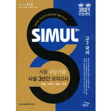 사설모의고사