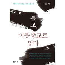 불교교양으로읽다